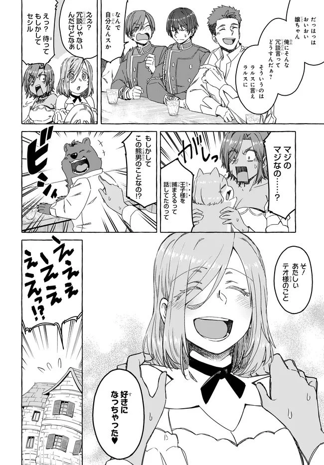 はらぺこ令嬢、れべるあっぷ食堂はじめました 〜うっかり抜いた包丁が聖剣でした⁉︎〜 第12話 - 10