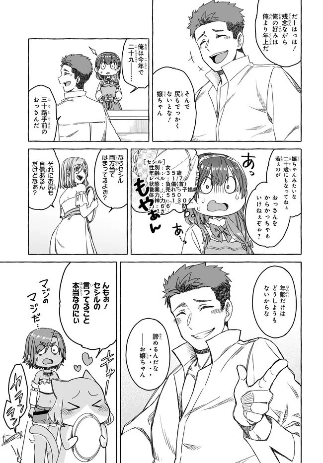 はらぺこ令嬢、れべるあっぷ食堂はじめました 〜うっかり抜いた包丁が聖剣でした⁉︎〜 第12話 - 11