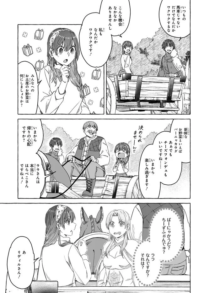 はらぺこ令嬢、れべるあっぷ食堂はじめました 〜うっかり抜いた包丁が聖剣でした⁉︎〜 第12話 - 13