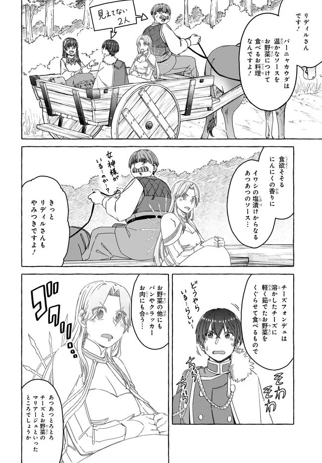 はらぺこ令嬢、れべるあっぷ食堂はじめました 〜うっかり抜いた包丁が聖剣でした⁉︎〜 第12話 - 14