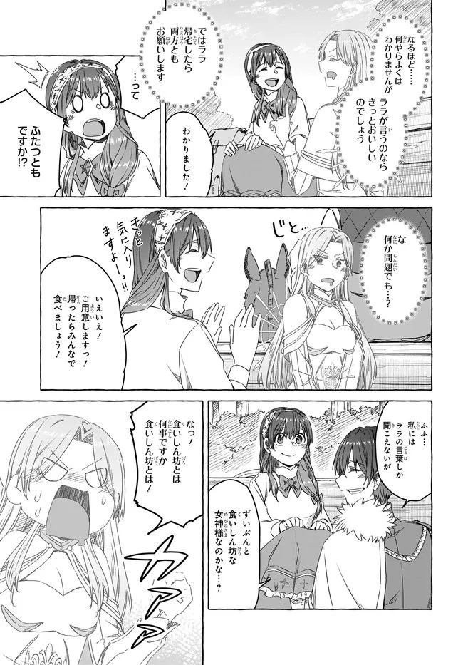 はらぺこ令嬢、れべるあっぷ食堂はじめました 〜うっかり抜いた包丁が聖剣でした⁉︎〜 第12話 - 15