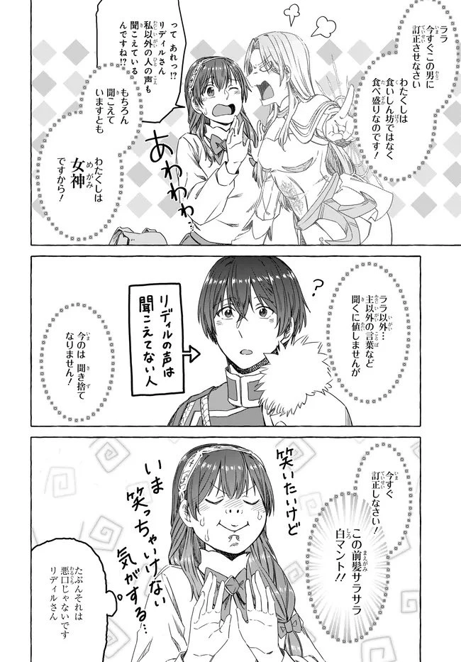 はらぺこ令嬢、れべるあっぷ食堂はじめました 〜うっかり抜いた包丁が聖剣でした⁉︎〜 第12話 - 16