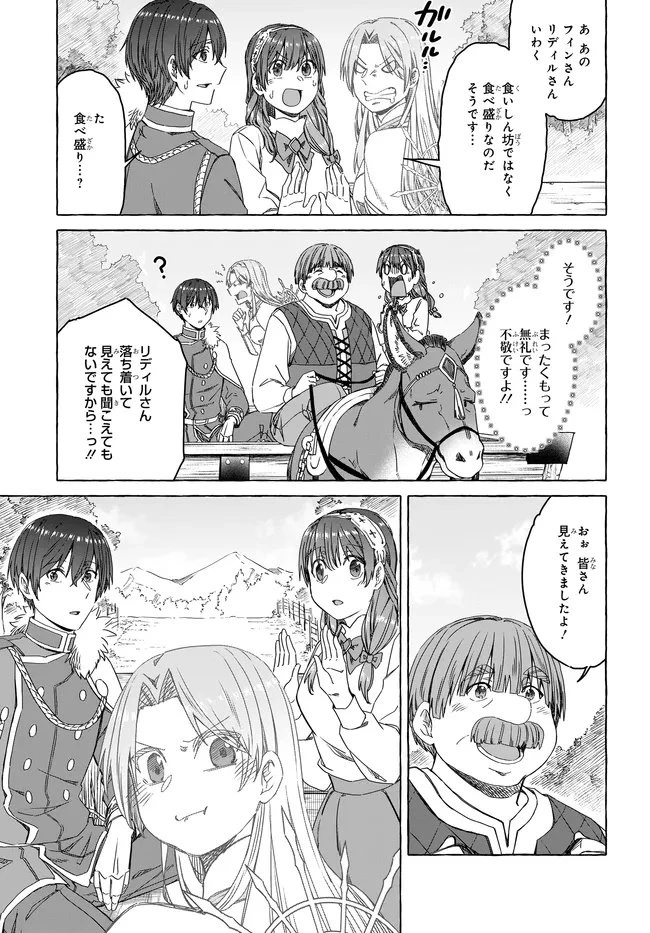 はらぺこ令嬢、れべるあっぷ食堂はじめました 〜うっかり抜いた包丁が聖剣でした⁉︎〜 第12話 - 17