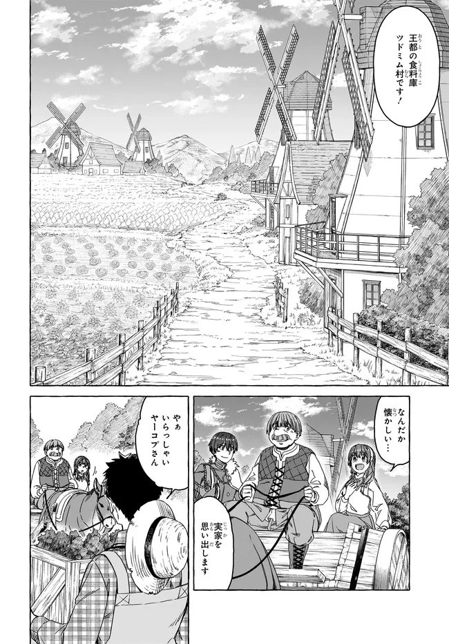 はらぺこ令嬢、れべるあっぷ食堂はじめました 〜うっかり抜いた包丁が聖剣でした⁉︎〜 第12話 - 18