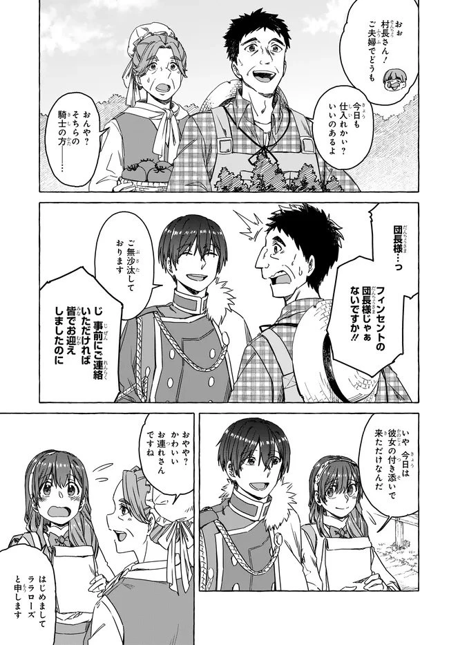 はらぺこ令嬢、れべるあっぷ食堂はじめました 〜うっかり抜いた包丁が聖剣でした⁉︎〜 第12話 - 19