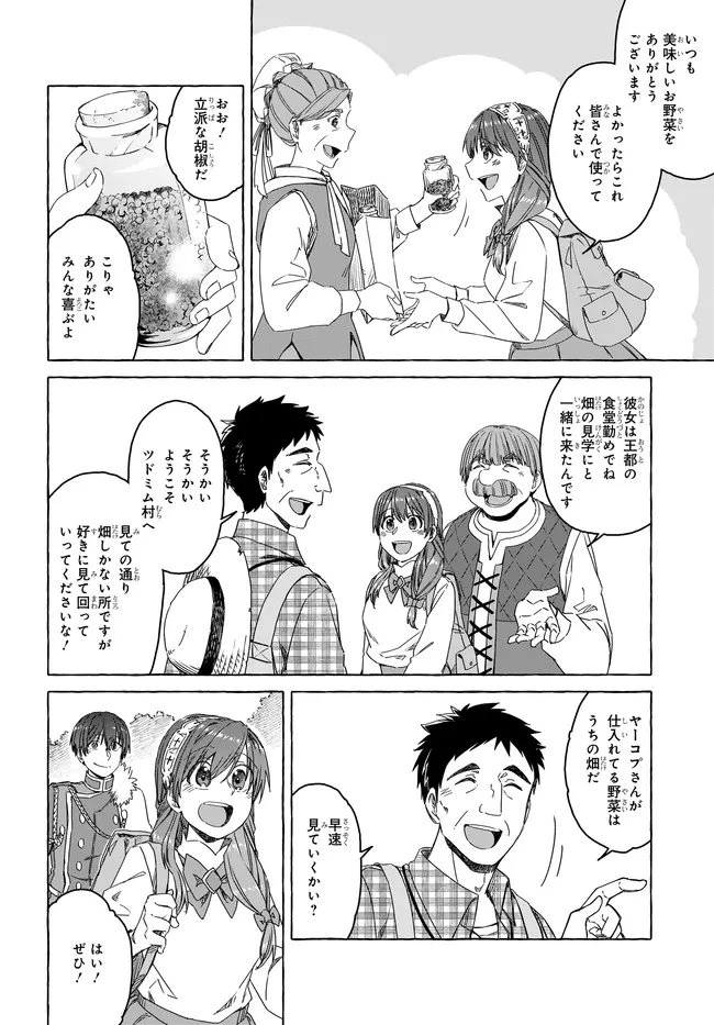 はらぺこ令嬢、れべるあっぷ食堂はじめました 〜うっかり抜いた包丁が聖剣でした⁉︎〜 第12話 - 20