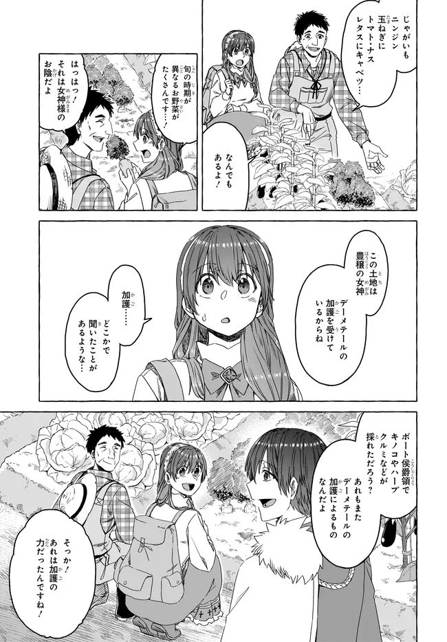 はらぺこ令嬢、れべるあっぷ食堂はじめました 〜うっかり抜いた包丁が聖剣でした⁉︎〜 第12話 - 21