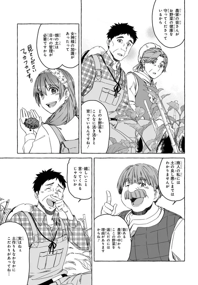 はらぺこ令嬢、れべるあっぷ食堂はじめました 〜うっかり抜いた包丁が聖剣でした⁉︎〜 第12話 - 23