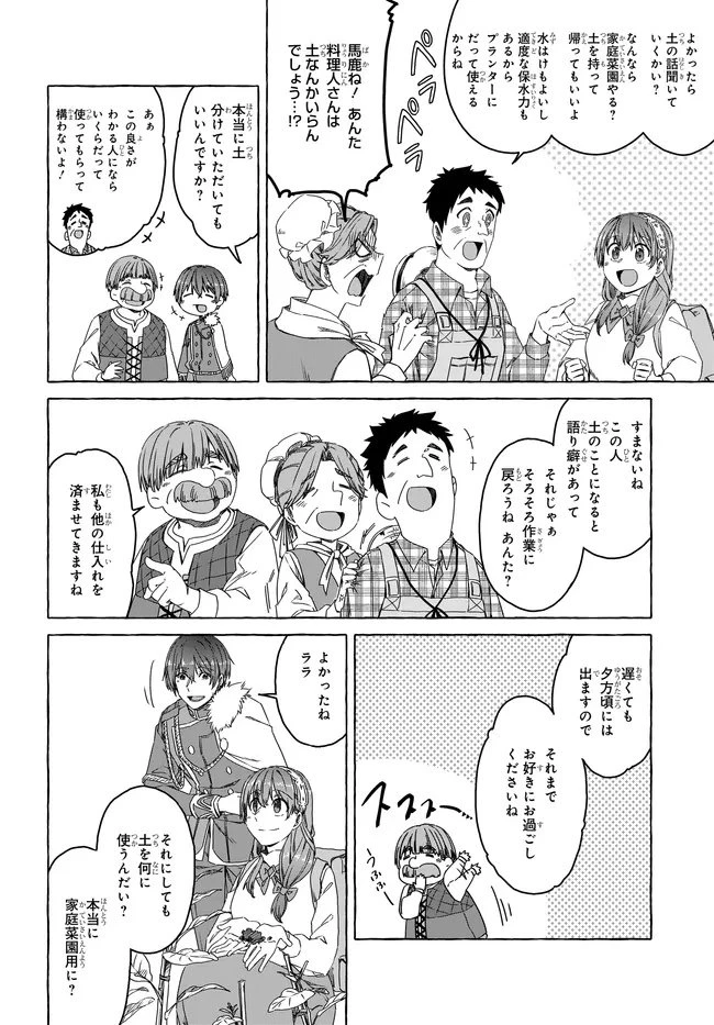 はらぺこ令嬢、れべるあっぷ食堂はじめました 〜うっかり抜いた包丁が聖剣でした⁉︎〜 第12話 - 24