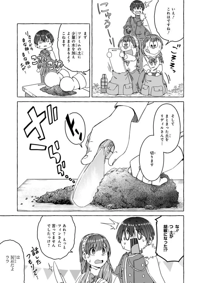 はらぺこ令嬢、れべるあっぷ食堂はじめました 〜うっかり抜いた包丁が聖剣でした⁉︎〜 第12話 - 25