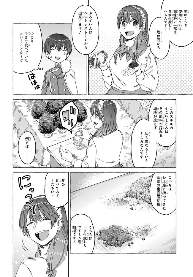 はらぺこ令嬢、れべるあっぷ食堂はじめました 〜うっかり抜いた包丁が聖剣でした⁉︎〜 第12話 - 26