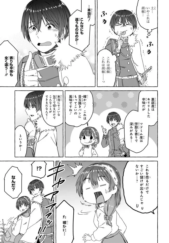 はらぺこ令嬢、れべるあっぷ食堂はじめました 〜うっかり抜いた包丁が聖剣でした⁉︎〜 第12話 - 27