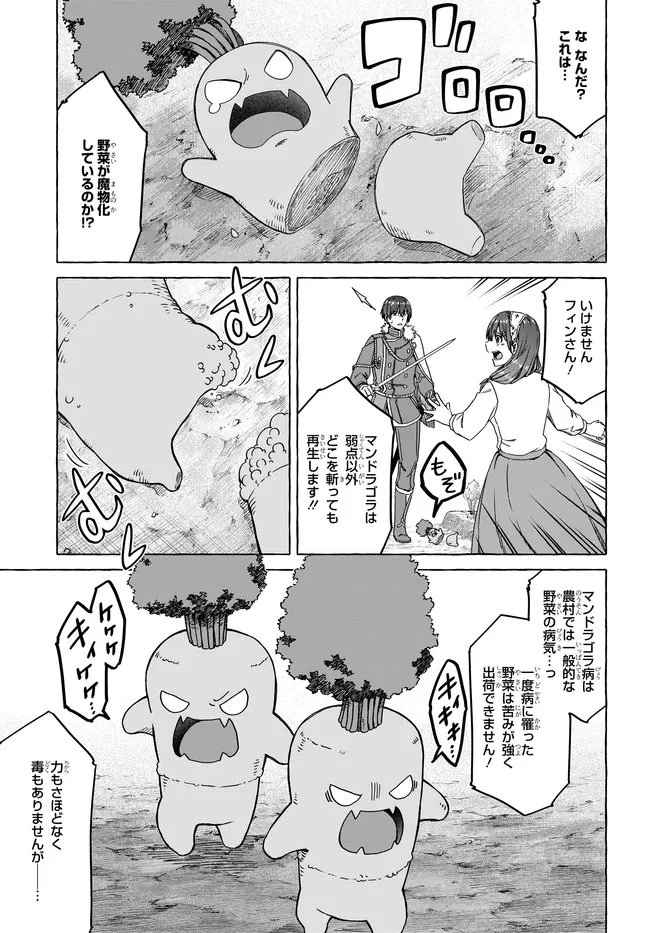 はらぺこ令嬢、れべるあっぷ食堂はじめました 〜うっかり抜いた包丁が聖剣でした⁉︎〜 第12話 - 31