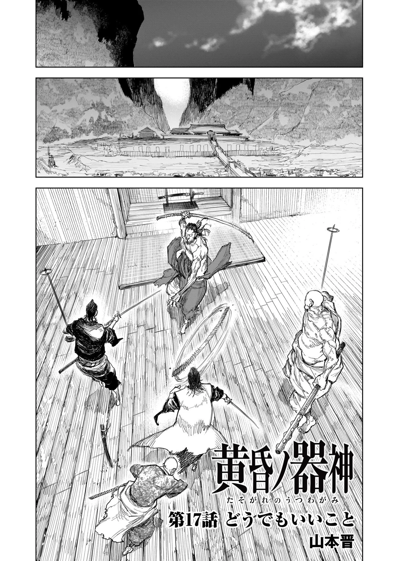 黄昏ノ器神 第17話 - 1
