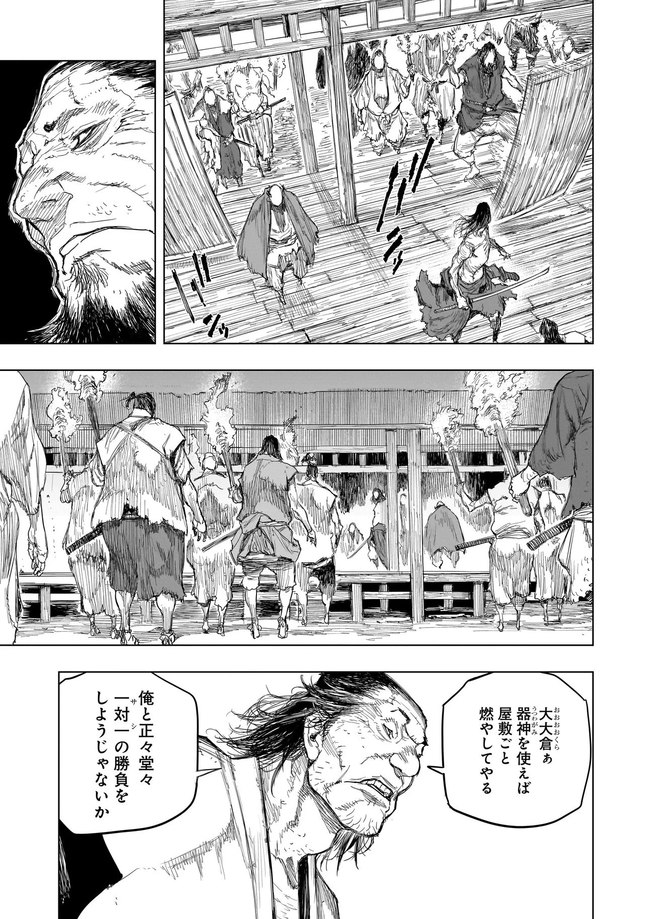 黄昏ノ器神 第17.1話 - 7