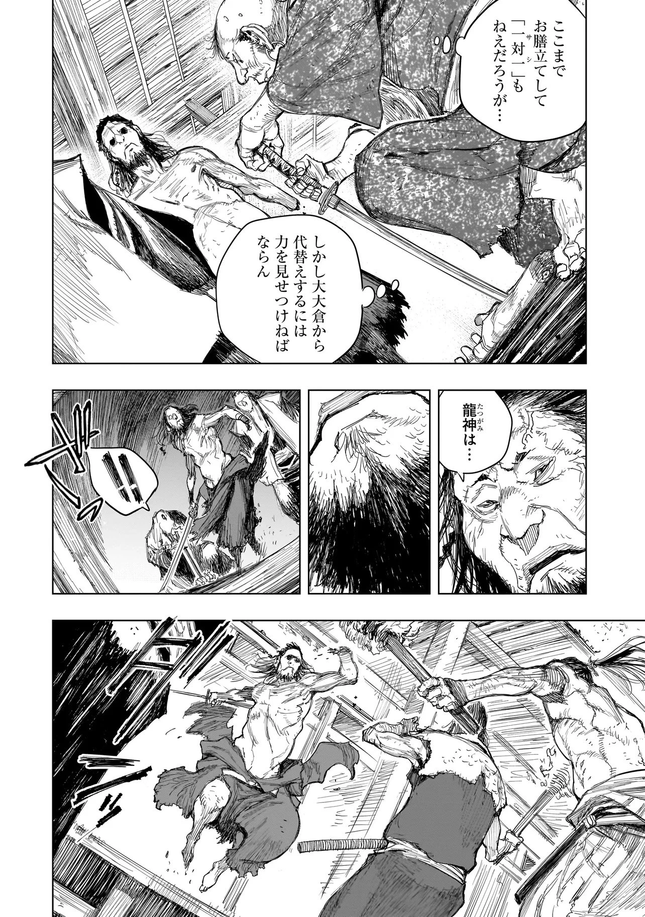 黄昏ノ器神 第17.1話 - 8