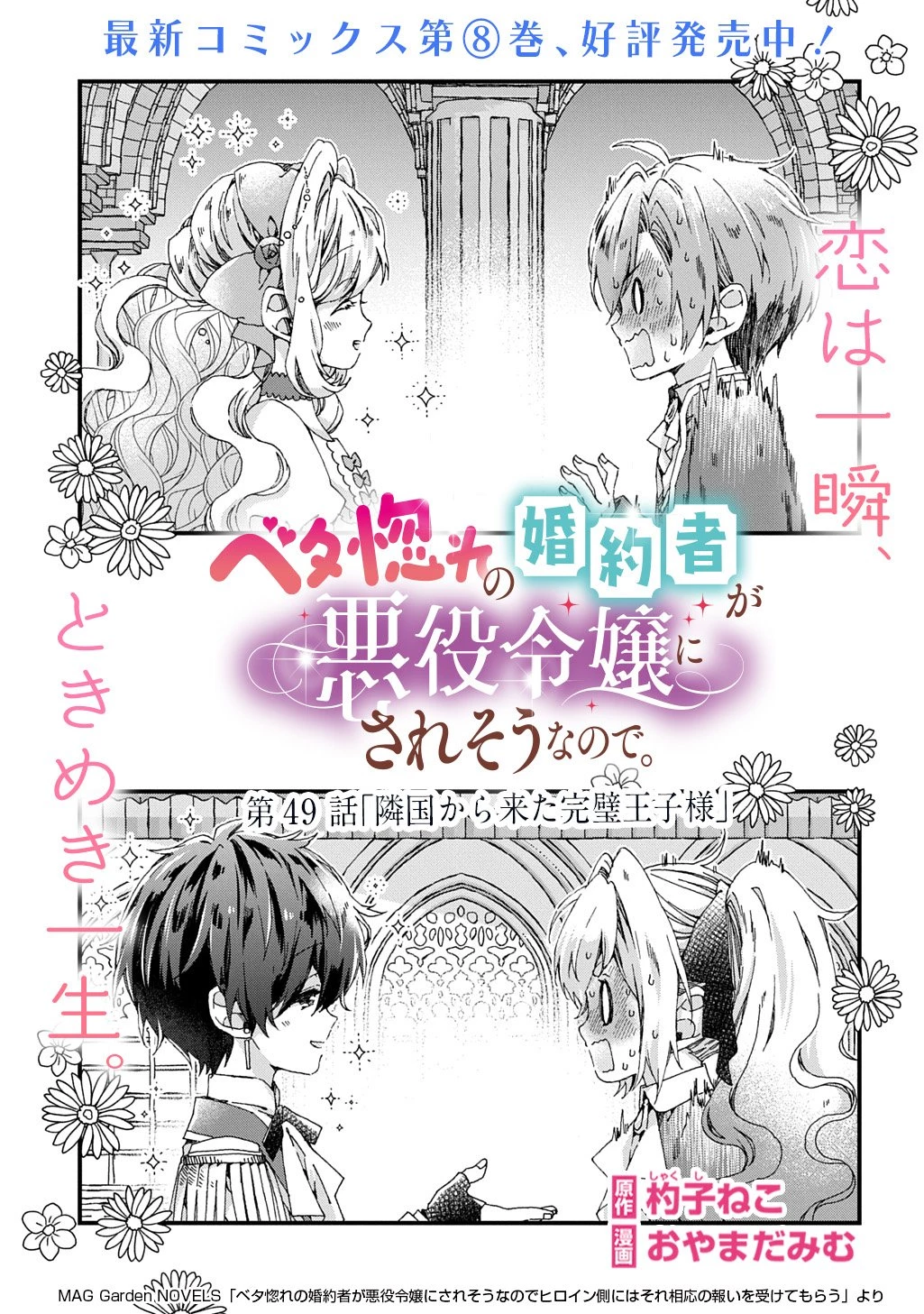 Betabore No Konyakusha Ga Akuyaku Reijou Ni Sare Sou Na No De. 第49話 - 1