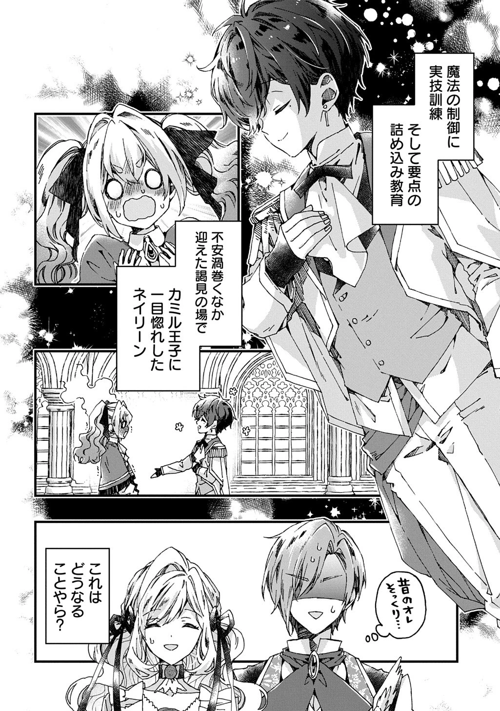 Betabore No Konyakusha Ga Akuyaku Reijou Ni Sare Sou Na No De. 第49話 - 2