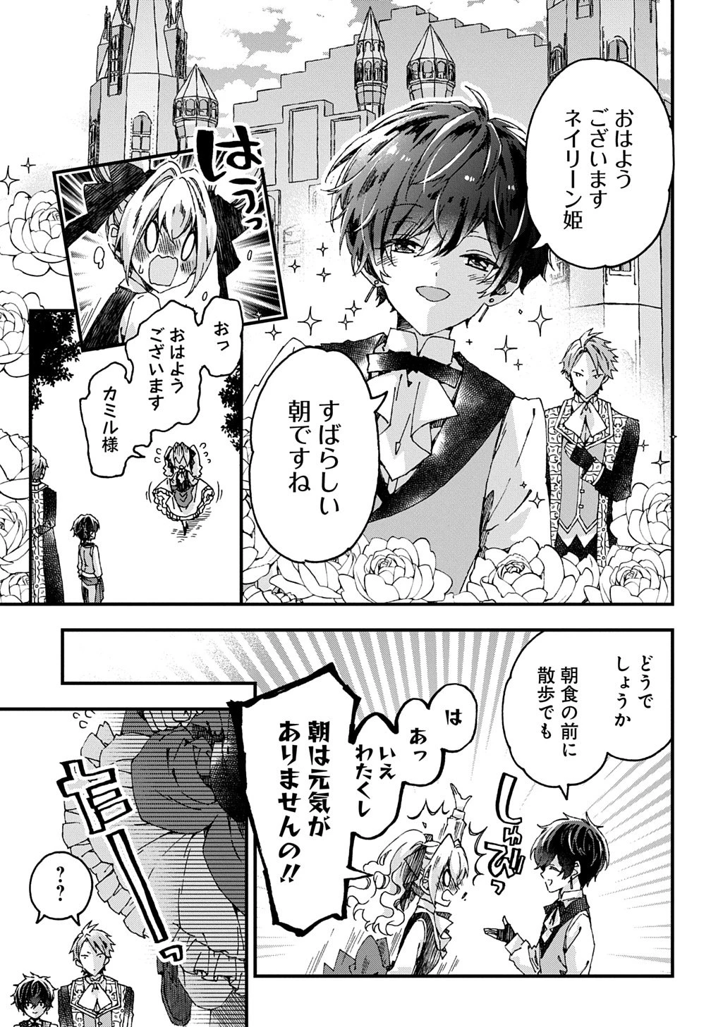 Betabore No Konyakusha Ga Akuyaku Reijou Ni Sare Sou Na No De. 第49話 - 3