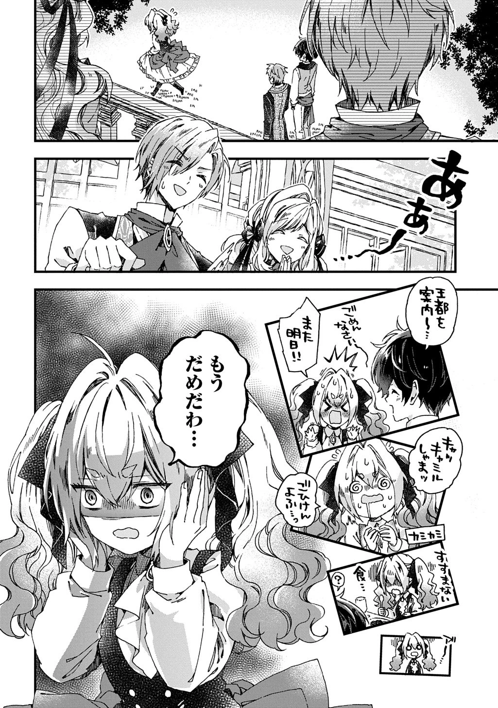 Betabore No Konyakusha Ga Akuyaku Reijou Ni Sare Sou Na No De. 第49話 - 4