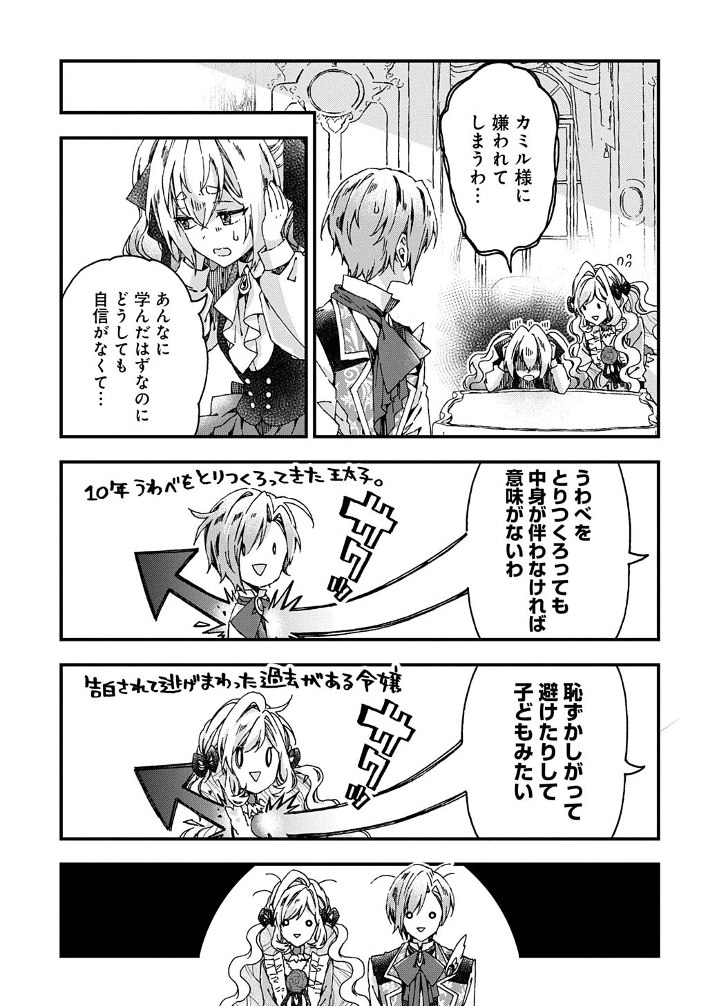 Betabore No Konyakusha Ga Akuyaku Reijou Ni Sare Sou Na No De. 第49話 - 5