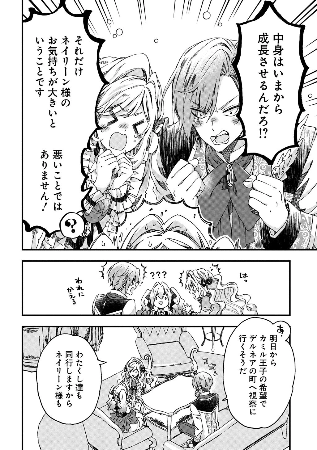 Betabore No Konyakusha Ga Akuyaku Reijou Ni Sare Sou Na No De. 第49話 - 6