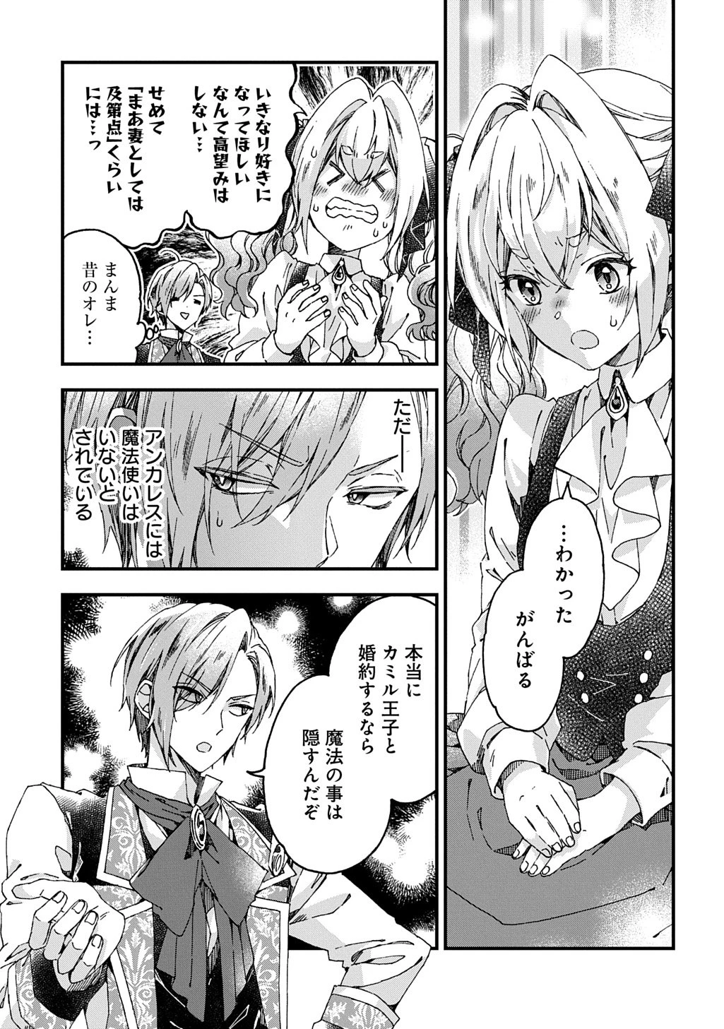 Betabore No Konyakusha Ga Akuyaku Reijou Ni Sare Sou Na No De. 第49話 - 7