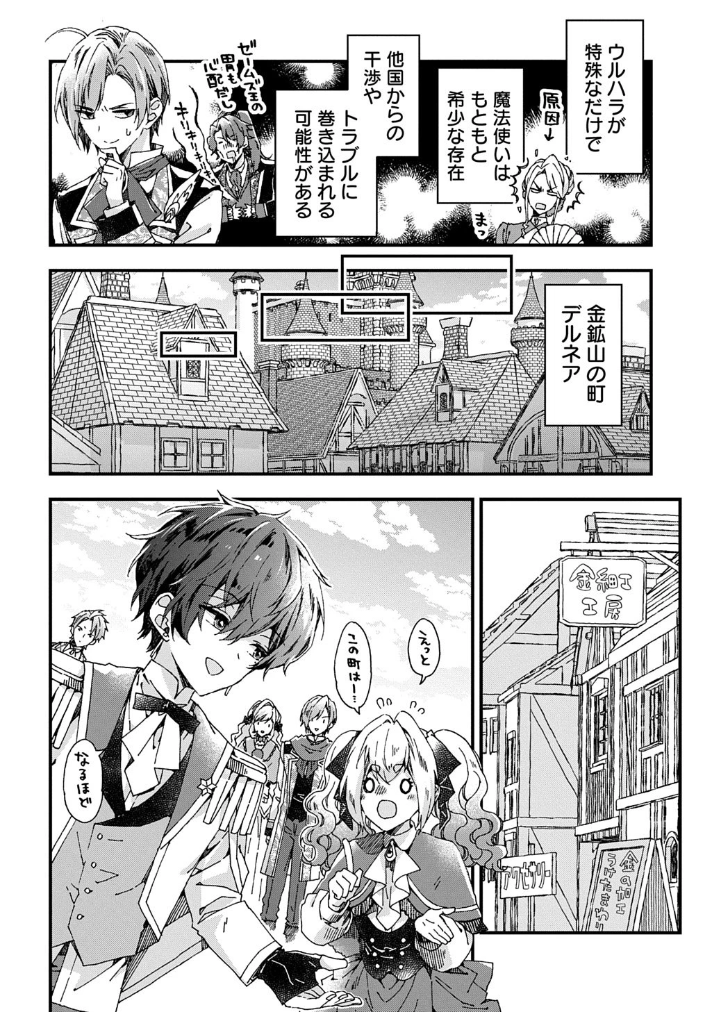 Betabore No Konyakusha Ga Akuyaku Reijou Ni Sare Sou Na No De. 第49話 - 8