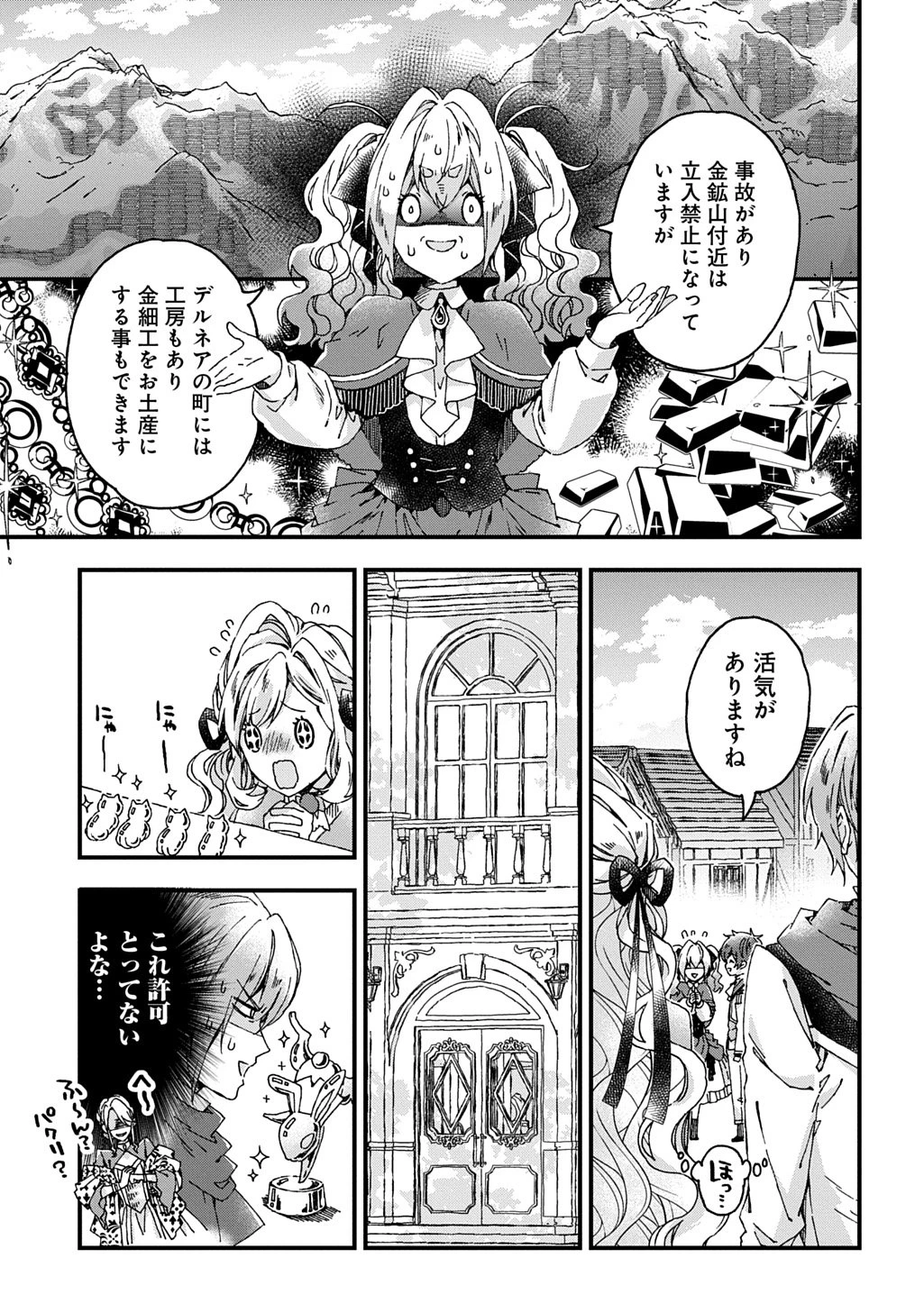 Betabore No Konyakusha Ga Akuyaku Reijou Ni Sare Sou Na No De. 第49話 - 9