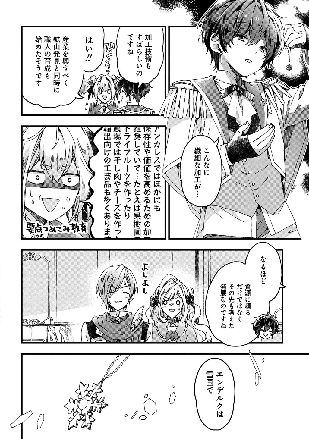 Betabore No Konyakusha Ga Akuyaku Reijou Ni Sare Sou Na No De. 第49話 - 10