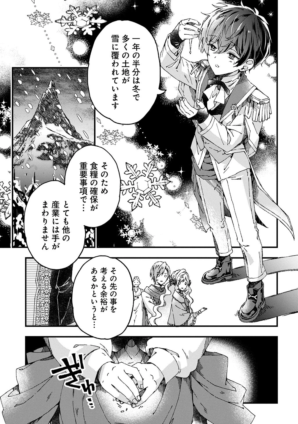 Betabore No Konyakusha Ga Akuyaku Reijou Ni Sare Sou Na No De. 第49話 - 11