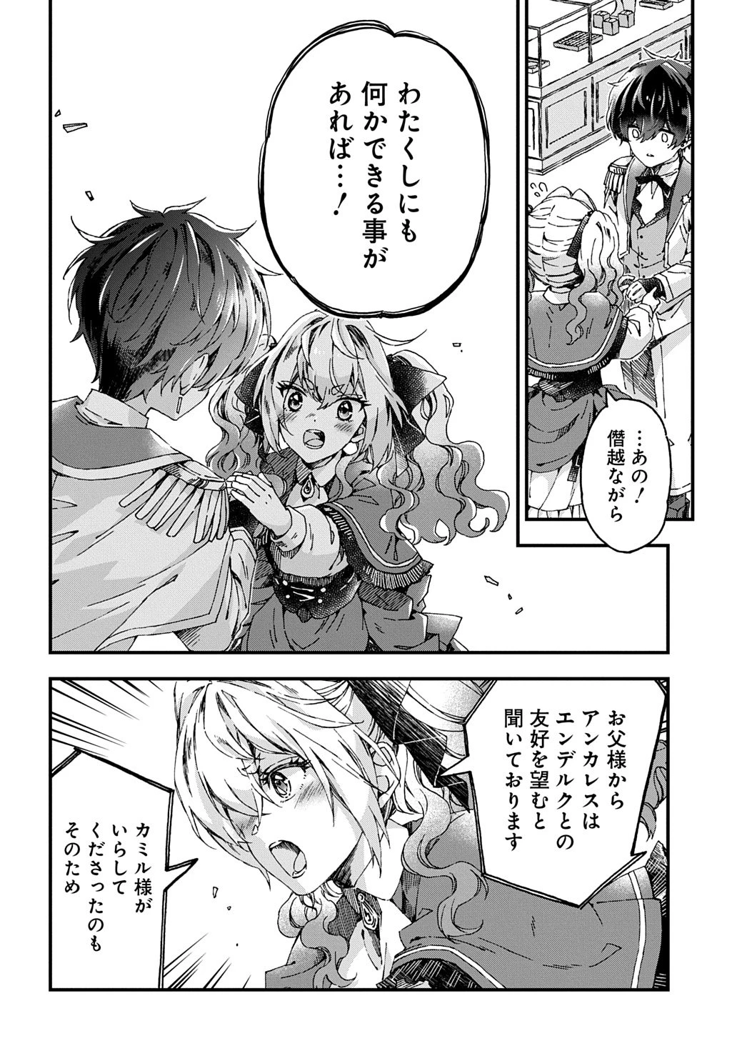 Betabore No Konyakusha Ga Akuyaku Reijou Ni Sare Sou Na No De. 第49話 - 12