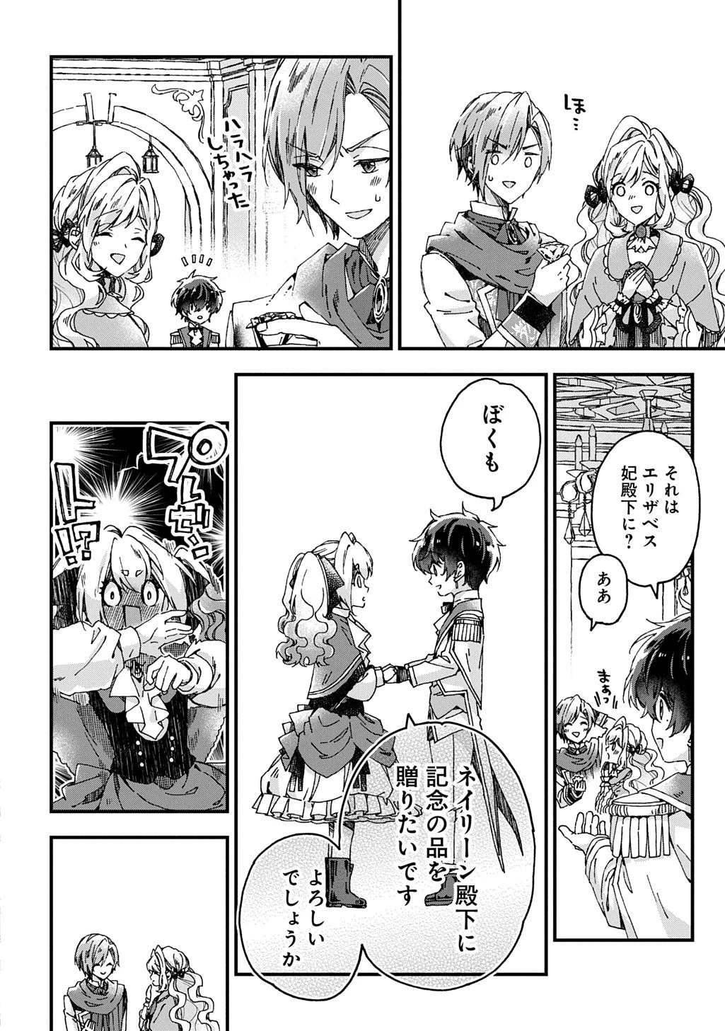 Betabore No Konyakusha Ga Akuyaku Reijou Ni Sare Sou Na No De. 第49話 - 14