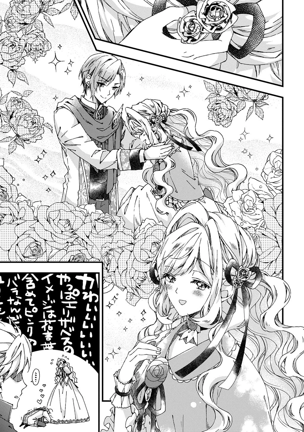 Betabore No Konyakusha Ga Akuyaku Reijou Ni Sare Sou Na No De. 第49話 - 15