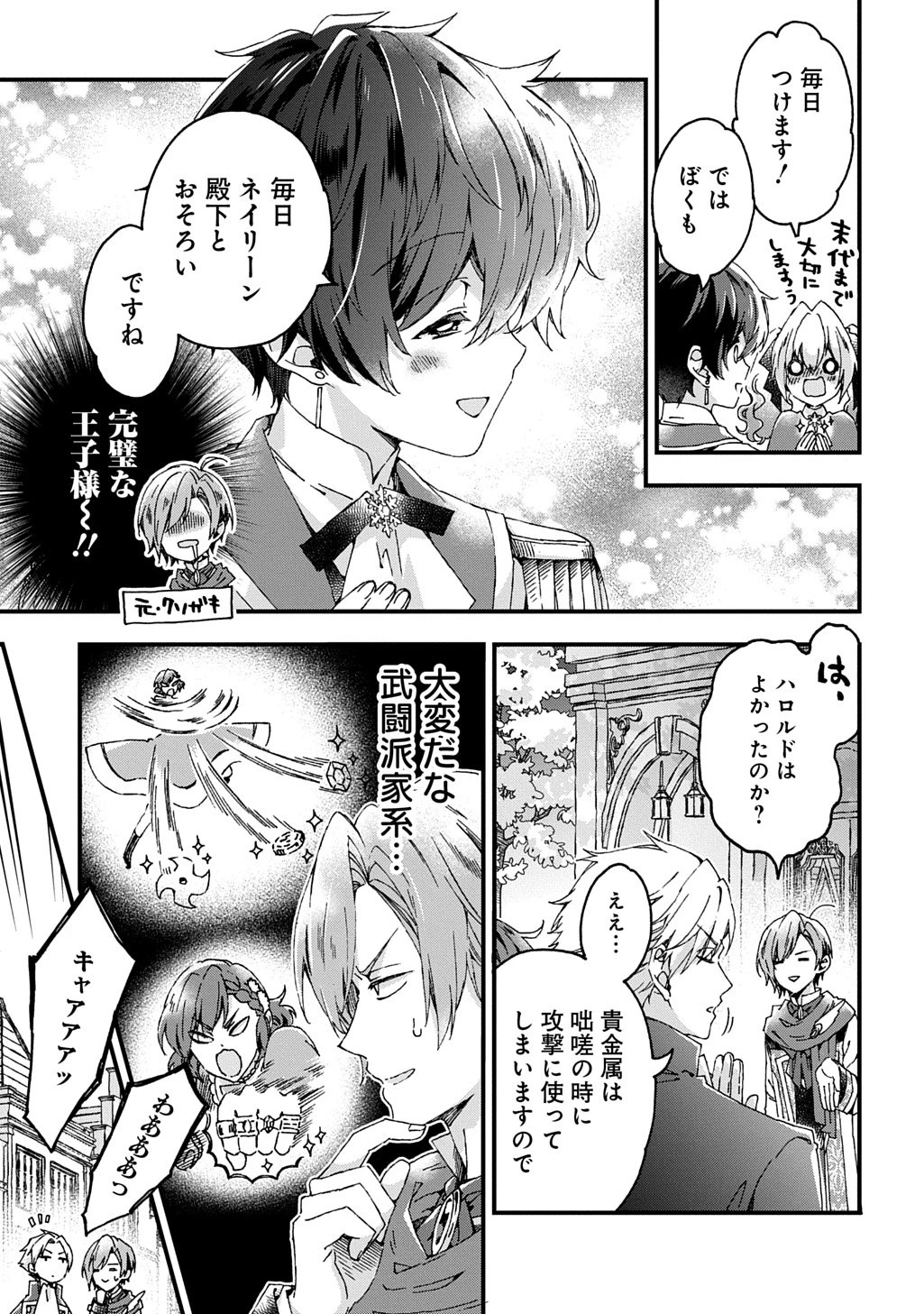 Betabore No Konyakusha Ga Akuyaku Reijou Ni Sare Sou Na No De. 第49話 - 17