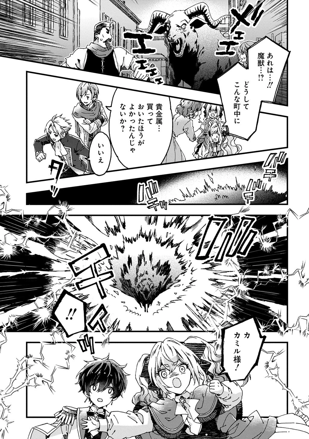 Betabore No Konyakusha Ga Akuyaku Reijou Ni Sare Sou Na No De. 第49話 - 19