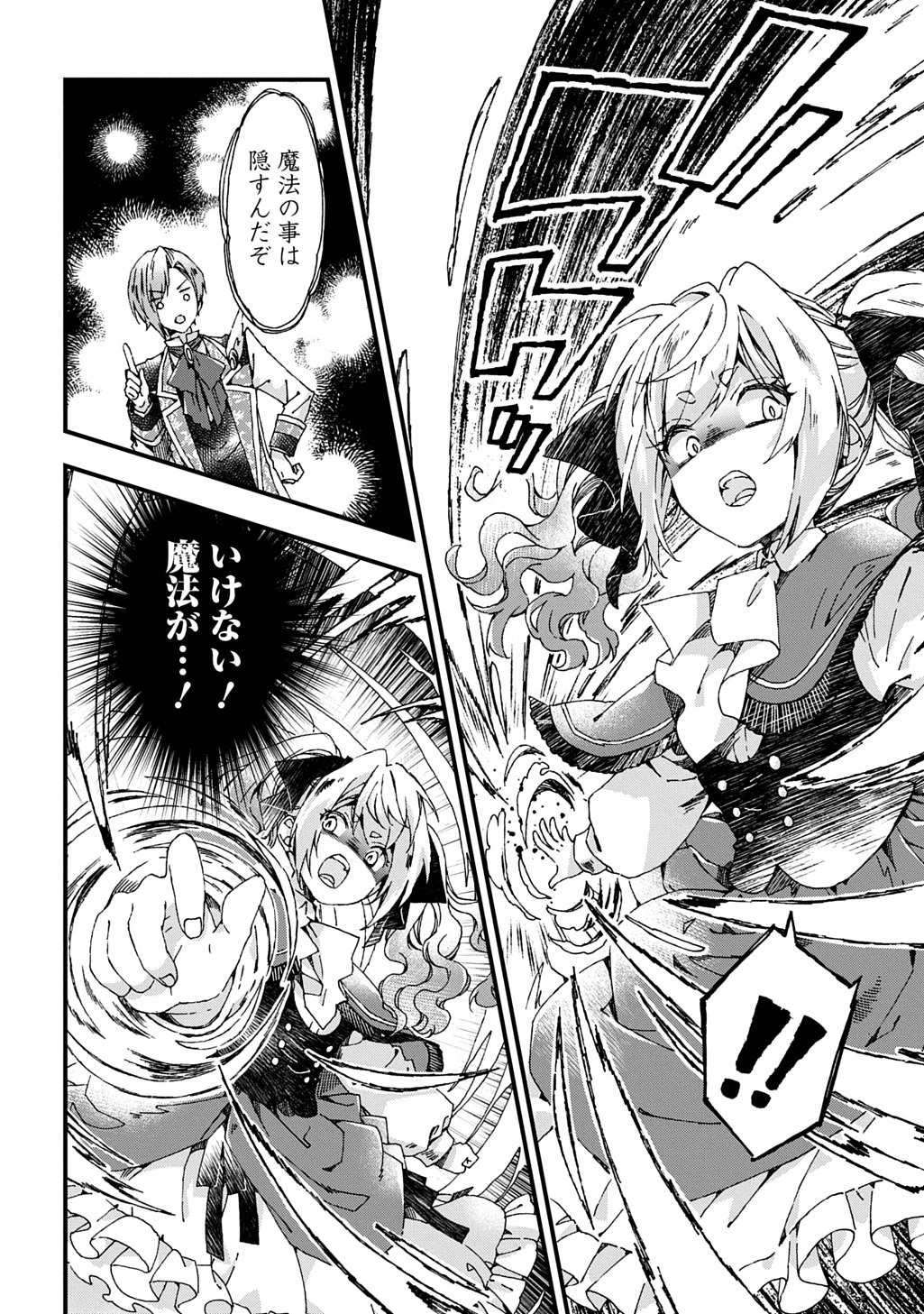 Betabore No Konyakusha Ga Akuyaku Reijou Ni Sare Sou Na No De. 第49話 - 20