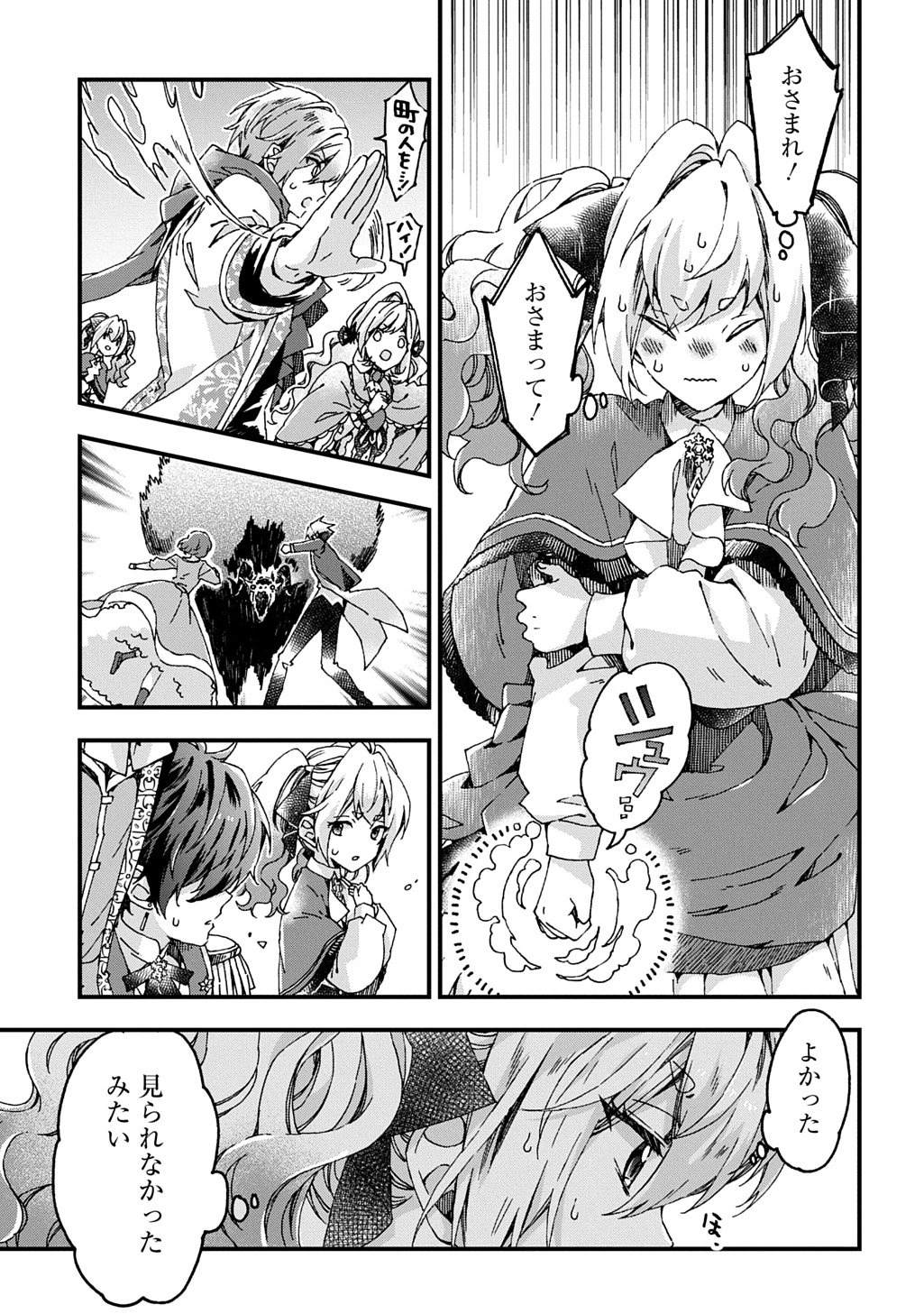 Betabore No Konyakusha Ga Akuyaku Reijou Ni Sare Sou Na No De. 第49話 - 21