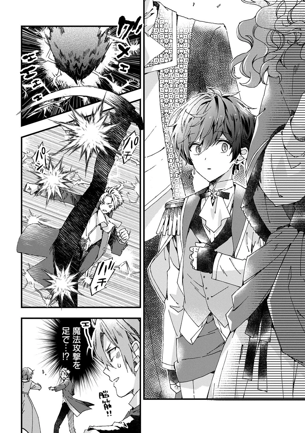 Betabore No Konyakusha Ga Akuyaku Reijou Ni Sare Sou Na No De. 第49話 - 22