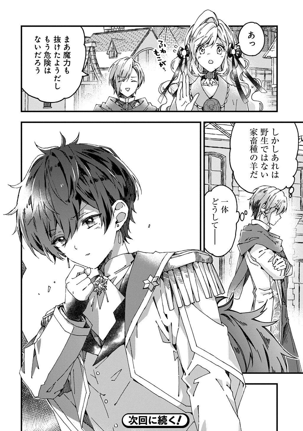 Betabore No Konyakusha Ga Akuyaku Reijou Ni Sare Sou Na No De. 第49話 - 26