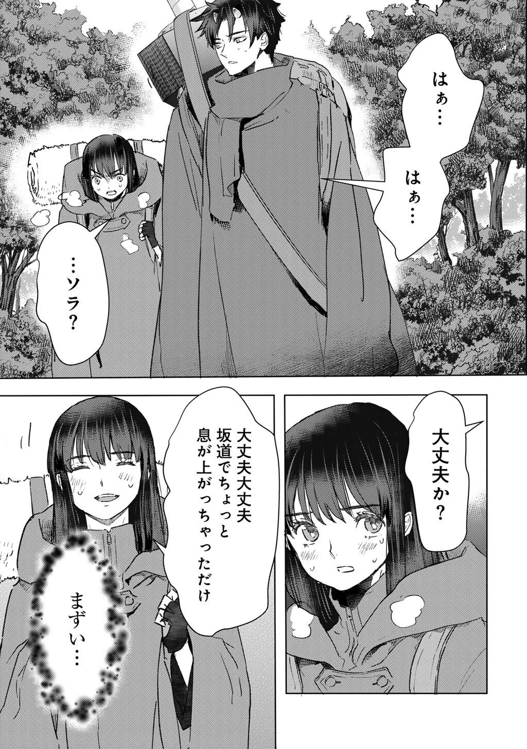 元奴隷ですが、鬼の奴隷を買ってみたら精力が強すぎるので捨てたい…… 第55話 - 5