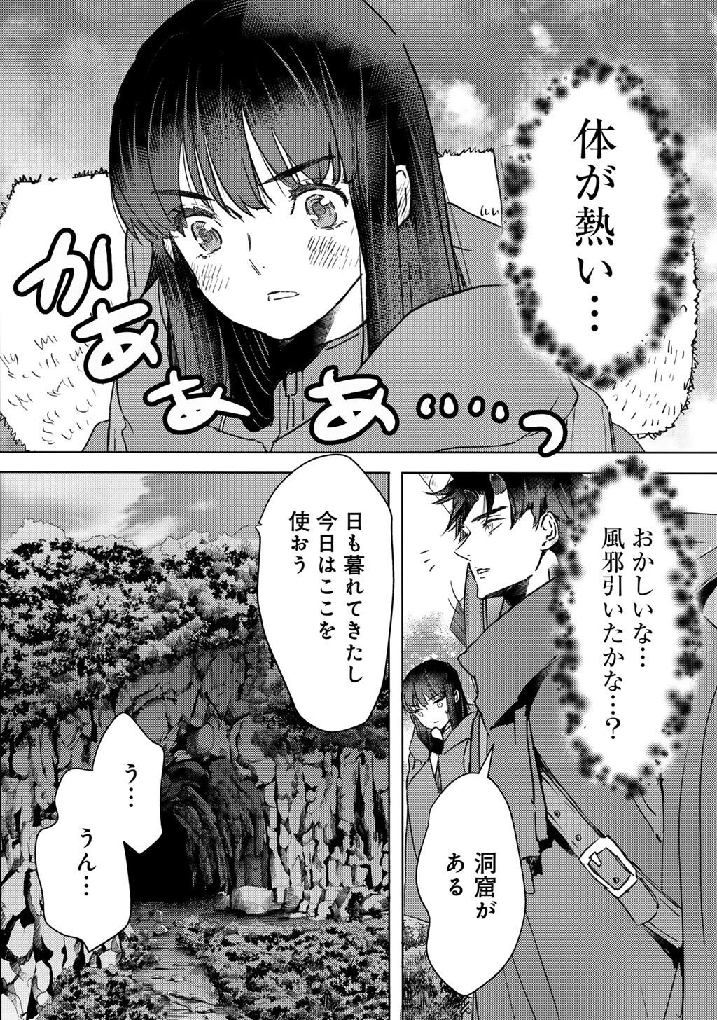 元奴隷ですが、鬼の奴隷を買ってみたら精力が強すぎるので捨てたい…… 第55話 - 6