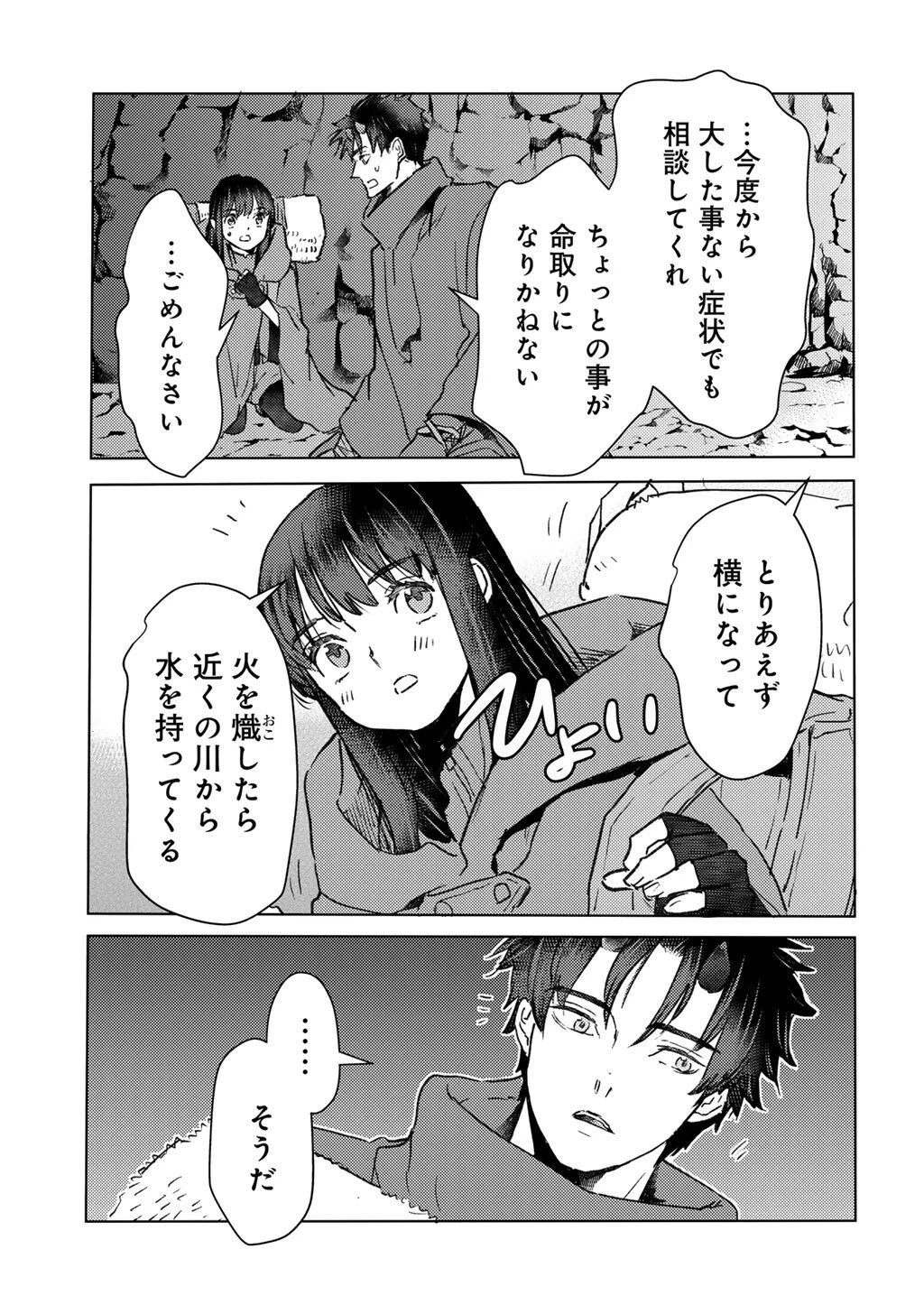 元奴隷ですが、鬼の奴隷を買ってみたら精力が強すぎるので捨てたい…… 第55話 - 11