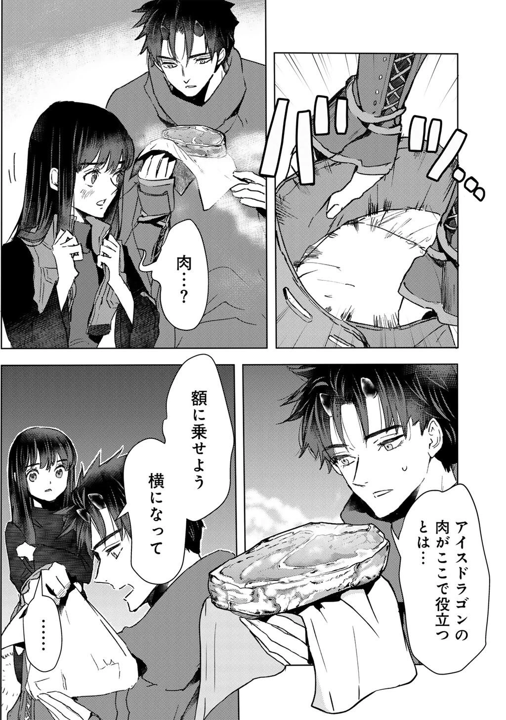 元奴隷ですが、鬼の奴隷を買ってみたら精力が強すぎるので捨てたい…… 第55話 - 12