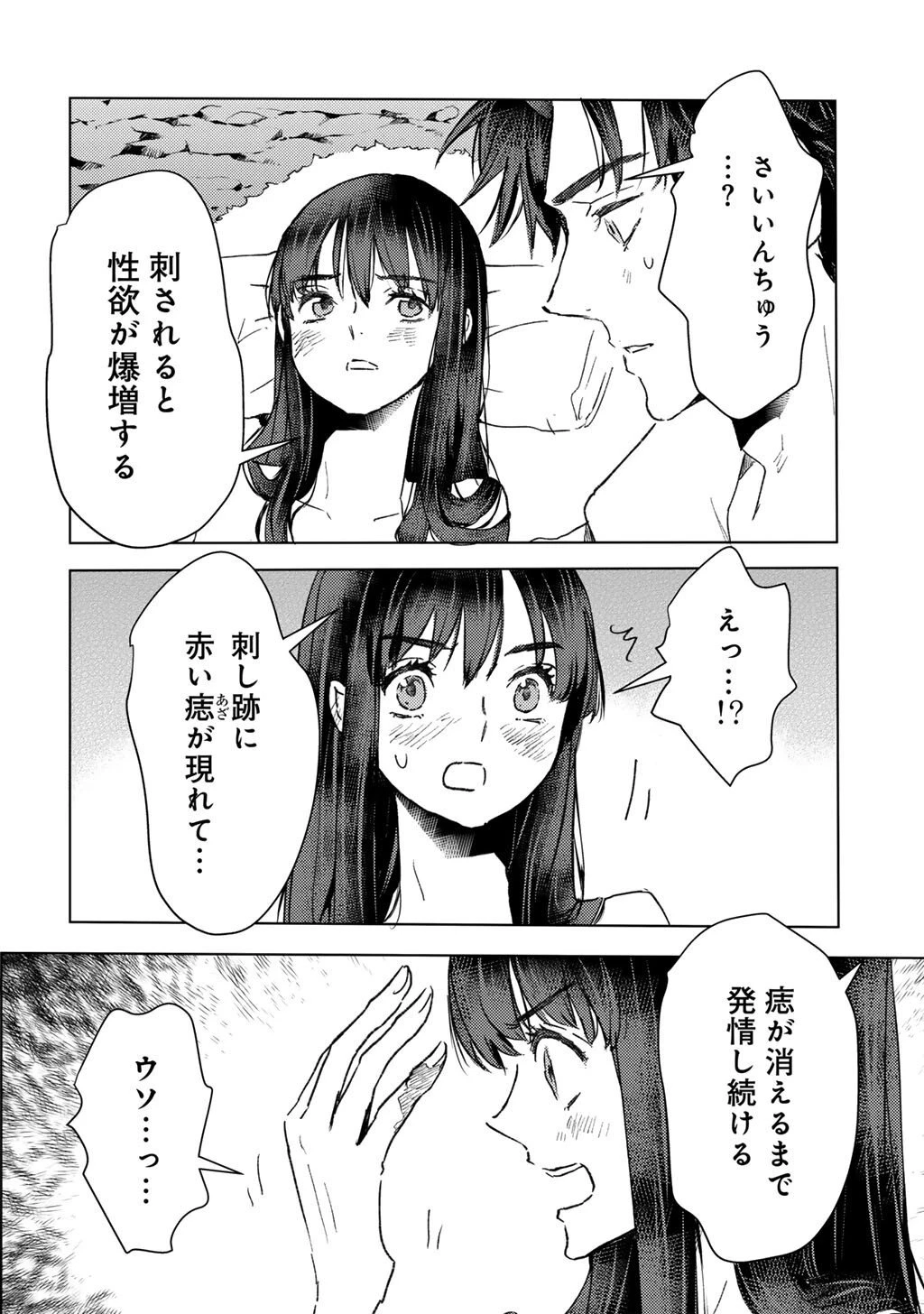 元奴隷ですが、鬼の奴隷を買ってみたら精力が強すぎるので捨てたい…… 第55話 - 18