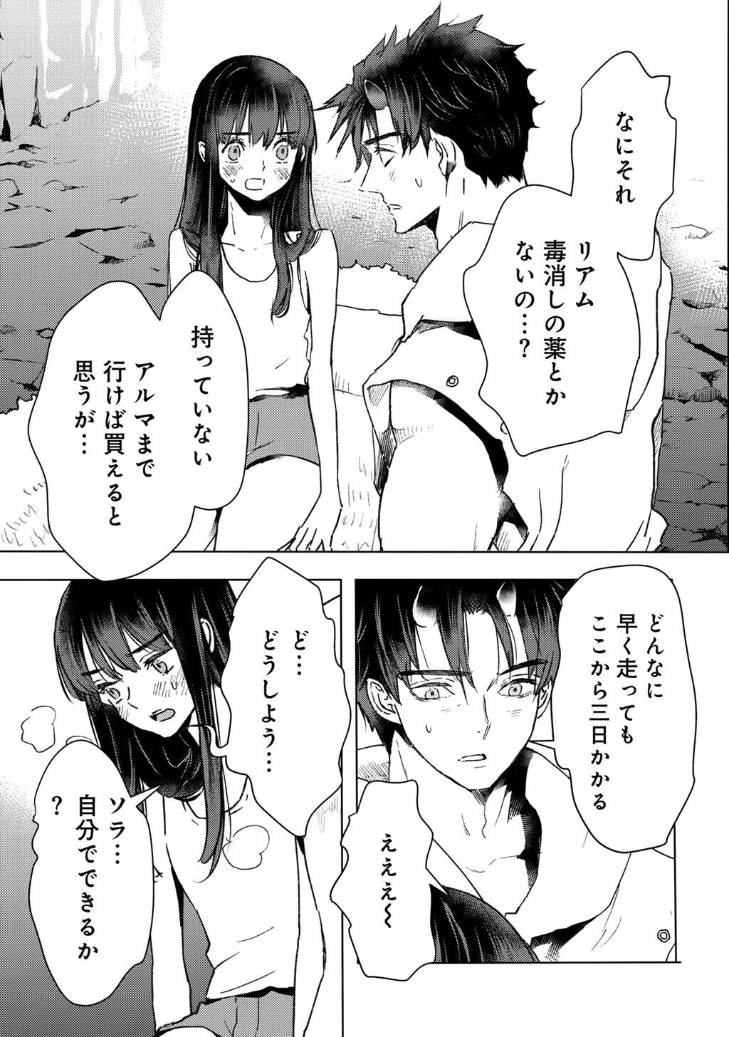 元奴隷ですが、鬼の奴隷を買ってみたら精力が強すぎるので捨てたい…… 第55話 - 19