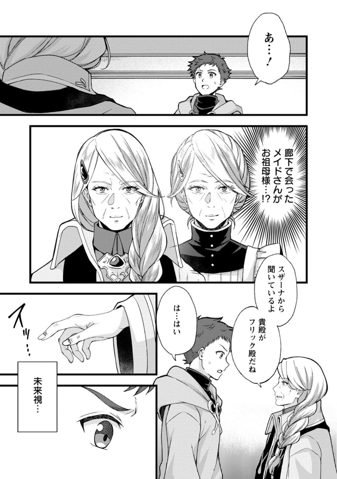 剣聖の幼馴染がパワハラで俺につらく当たるので、絶縁して辺境で魔剣士として出直すことにした。 第37.3話 - 1