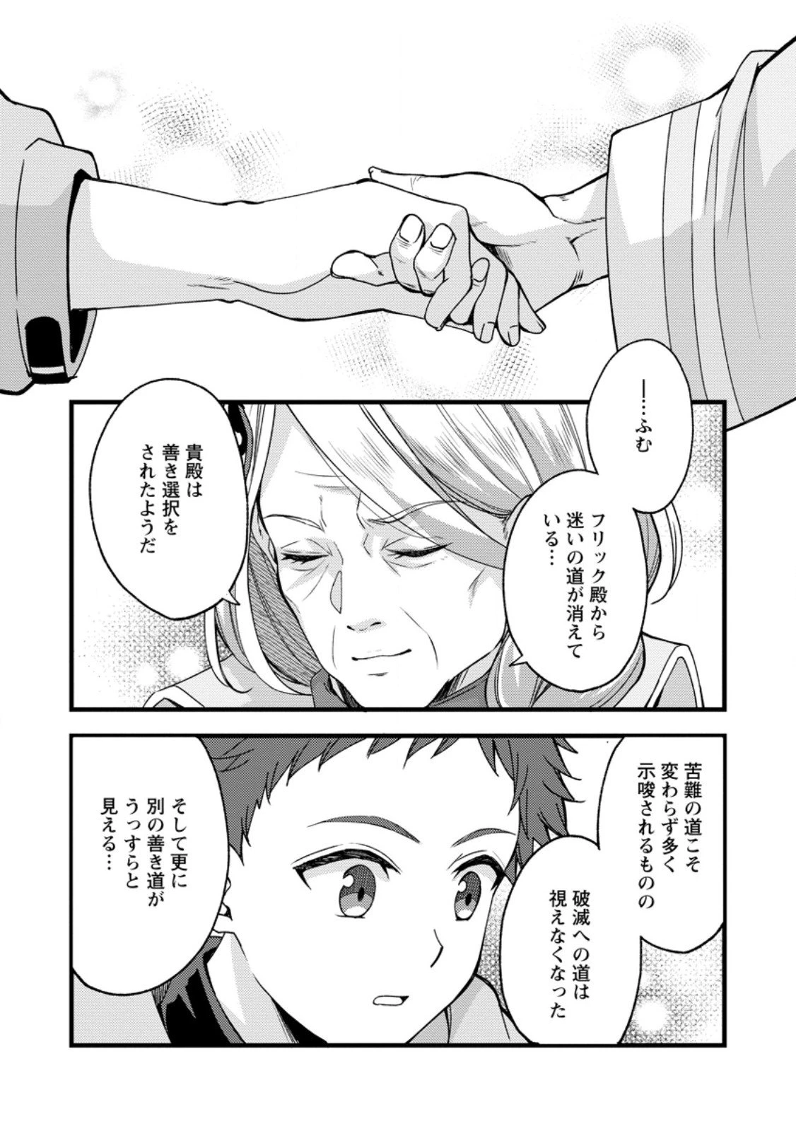 剣聖の幼馴染がパワハラで俺につらく当たるので、絶縁して辺境で魔剣士として出直すことにした。 第37.3話 - 2