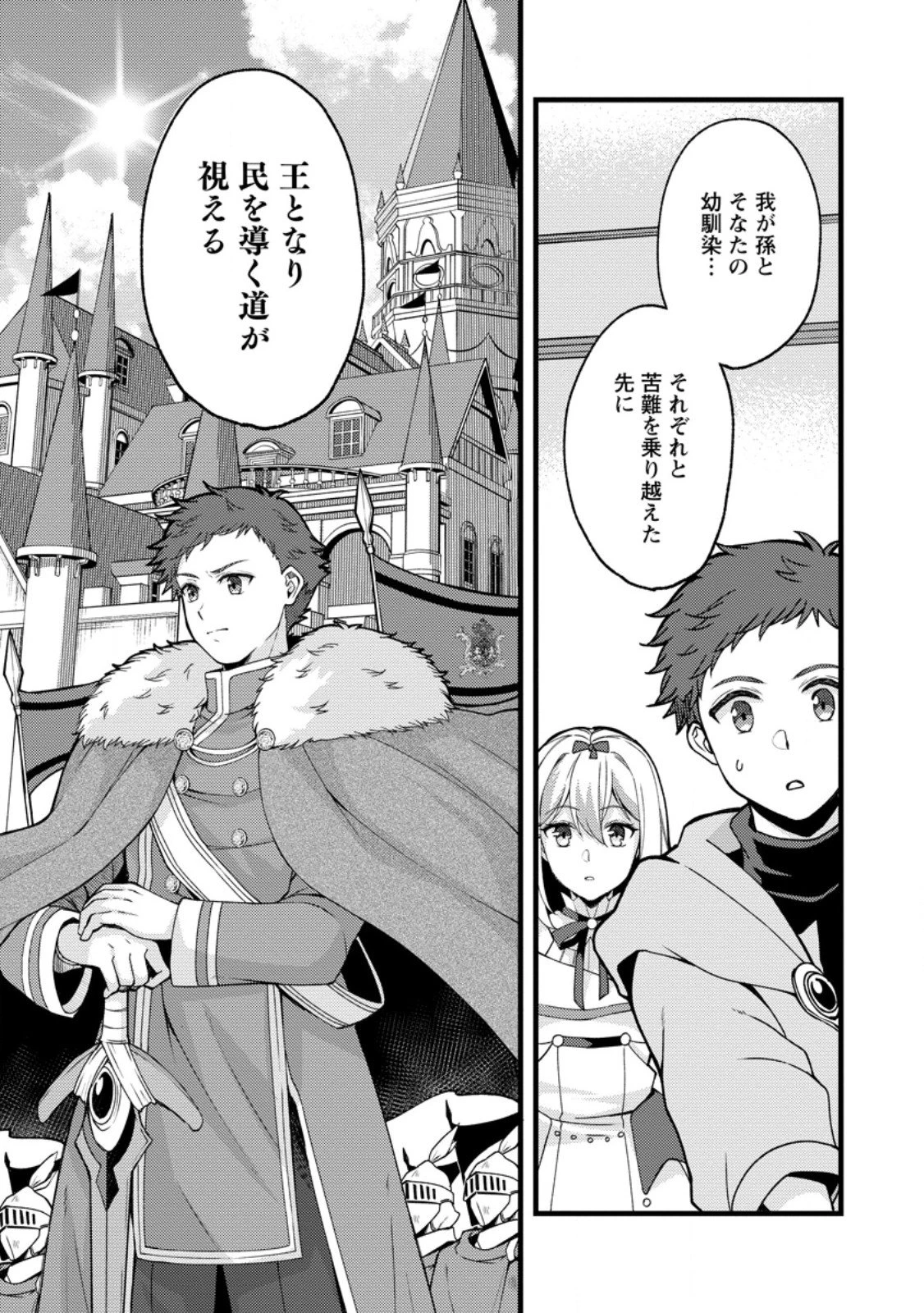 剣聖の幼馴染がパワハラで俺につらく当たるので、絶縁して辺境で魔剣士として出直すことにした。 第37.3話 - 3