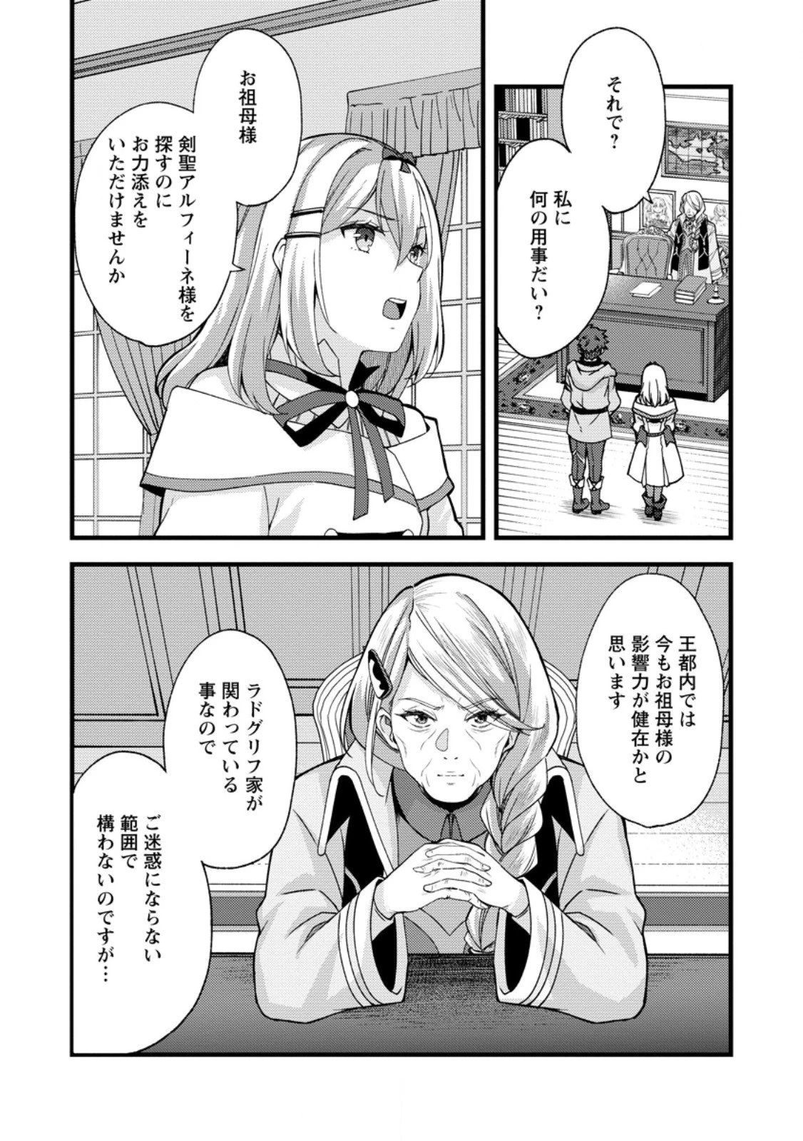 剣聖の幼馴染がパワハラで俺につらく当たるので、絶縁して辺境で魔剣士として出直すことにした。 第37.3話 - 5